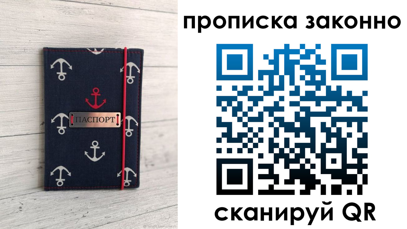 прописка регистрация в Минусинске