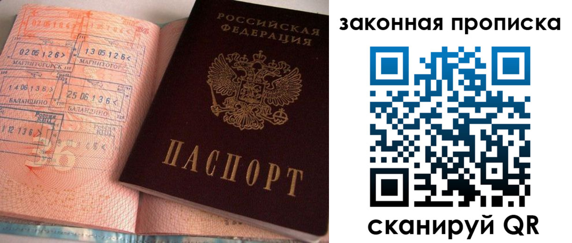 прописка для военкомата в Минусинске