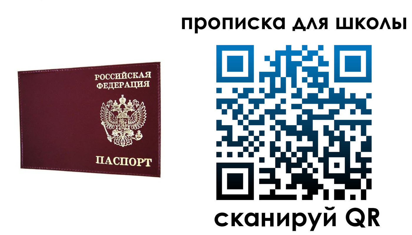 прописка штамп в Минусинске